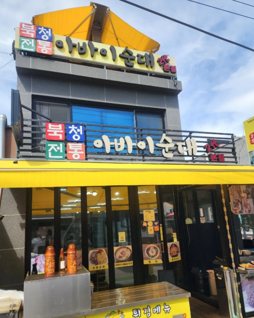 Bukcheong Traditional Abai Sundae 2nd Generation Main Branch