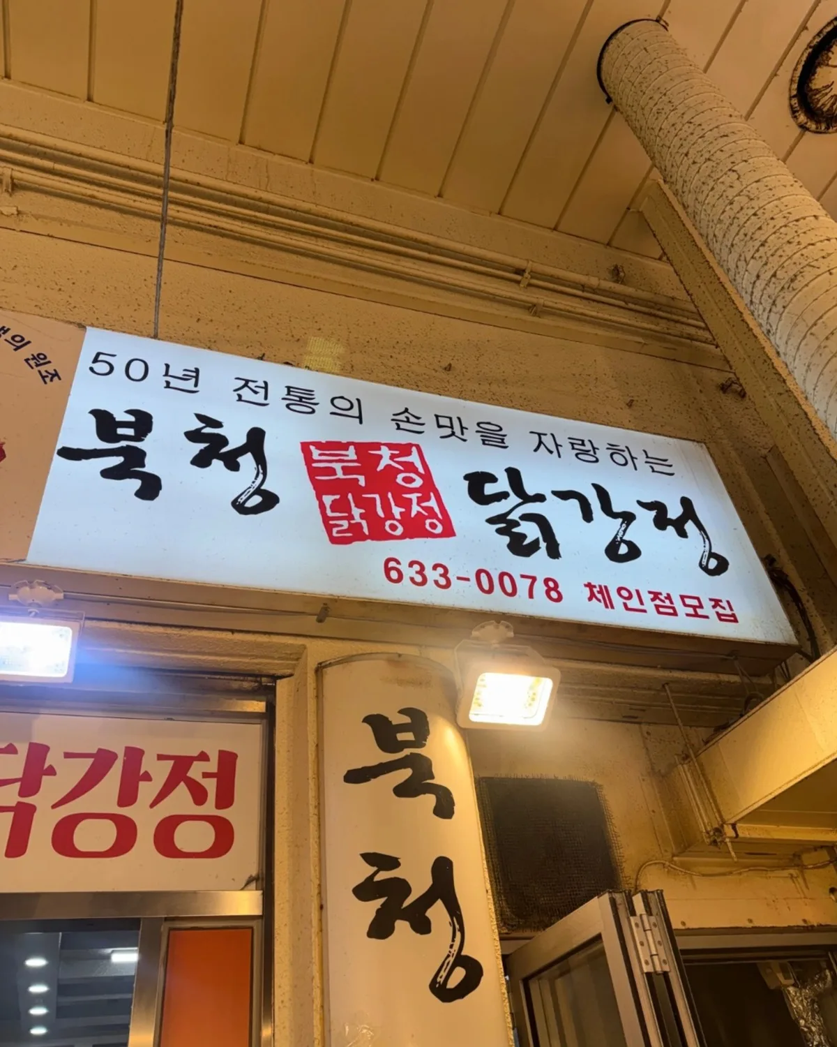 Bukcheong Dakgangjeong