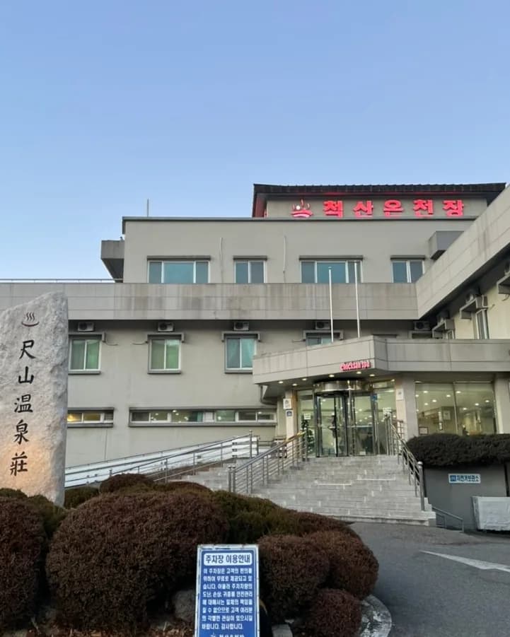 Cheoksan Hot Spring Spa
