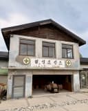 Chilsung Boatyard