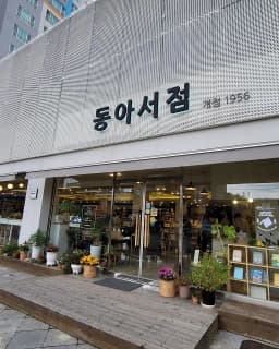 Donga Bookstore