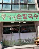 Hwanggane Son Kalguksu