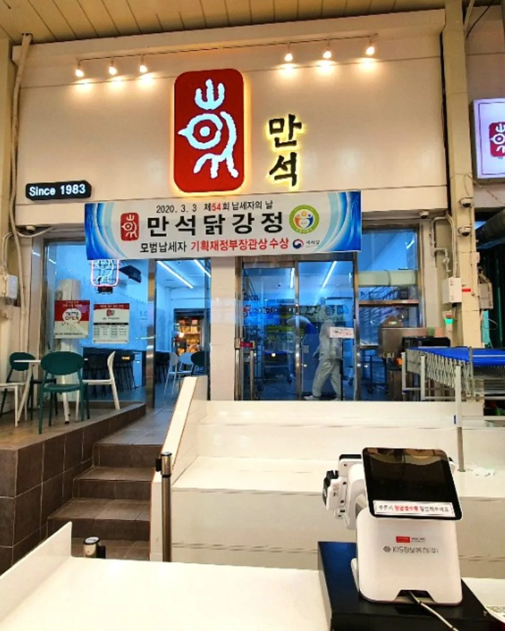 Manseok Dakgangjeong Central Market Branch