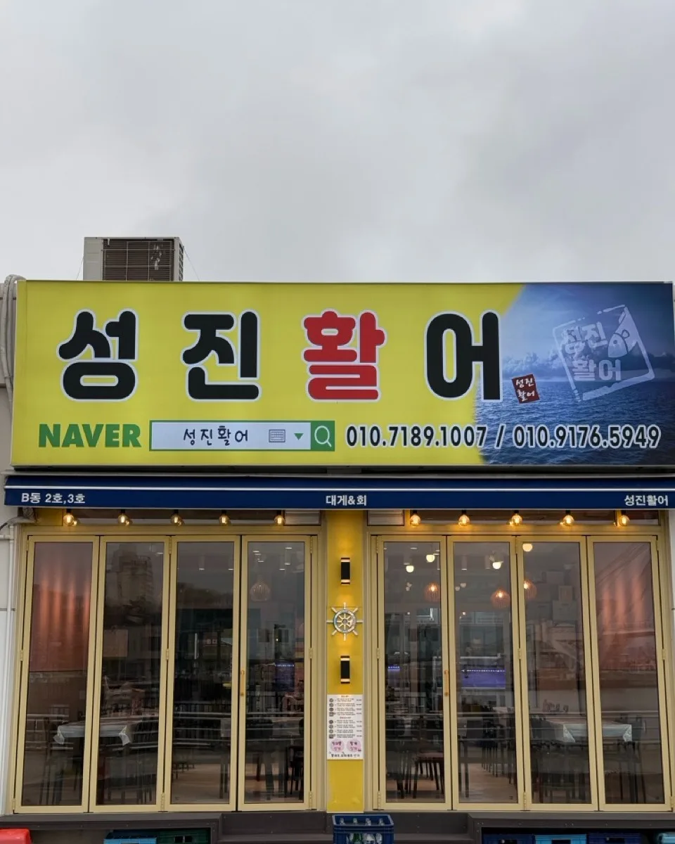 Seongjin Live Fish