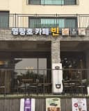 Yeongnangho Cafe Bean