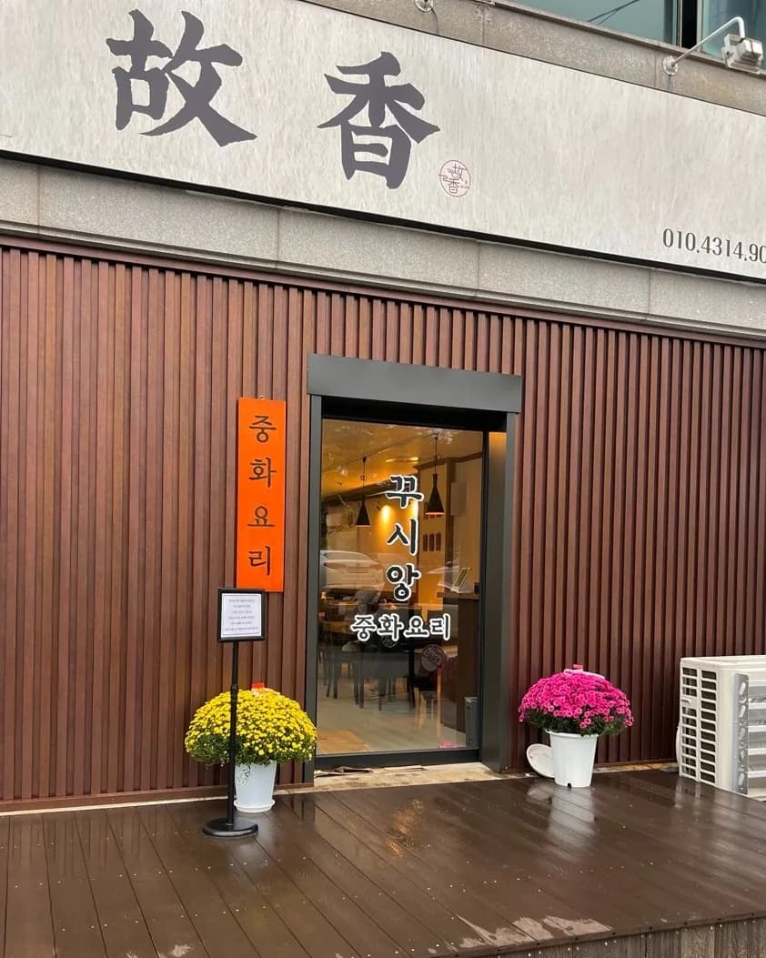 Guxiang