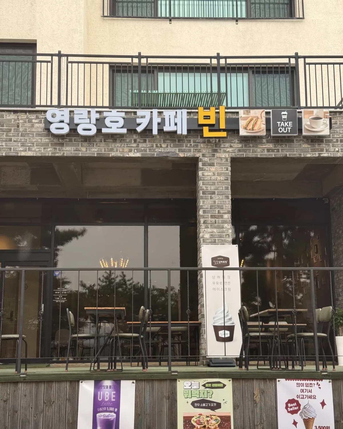 Yeongnangho Cafe Bean
